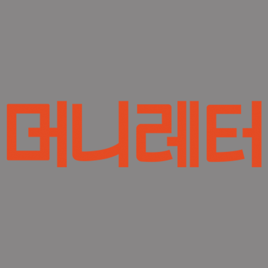 터
